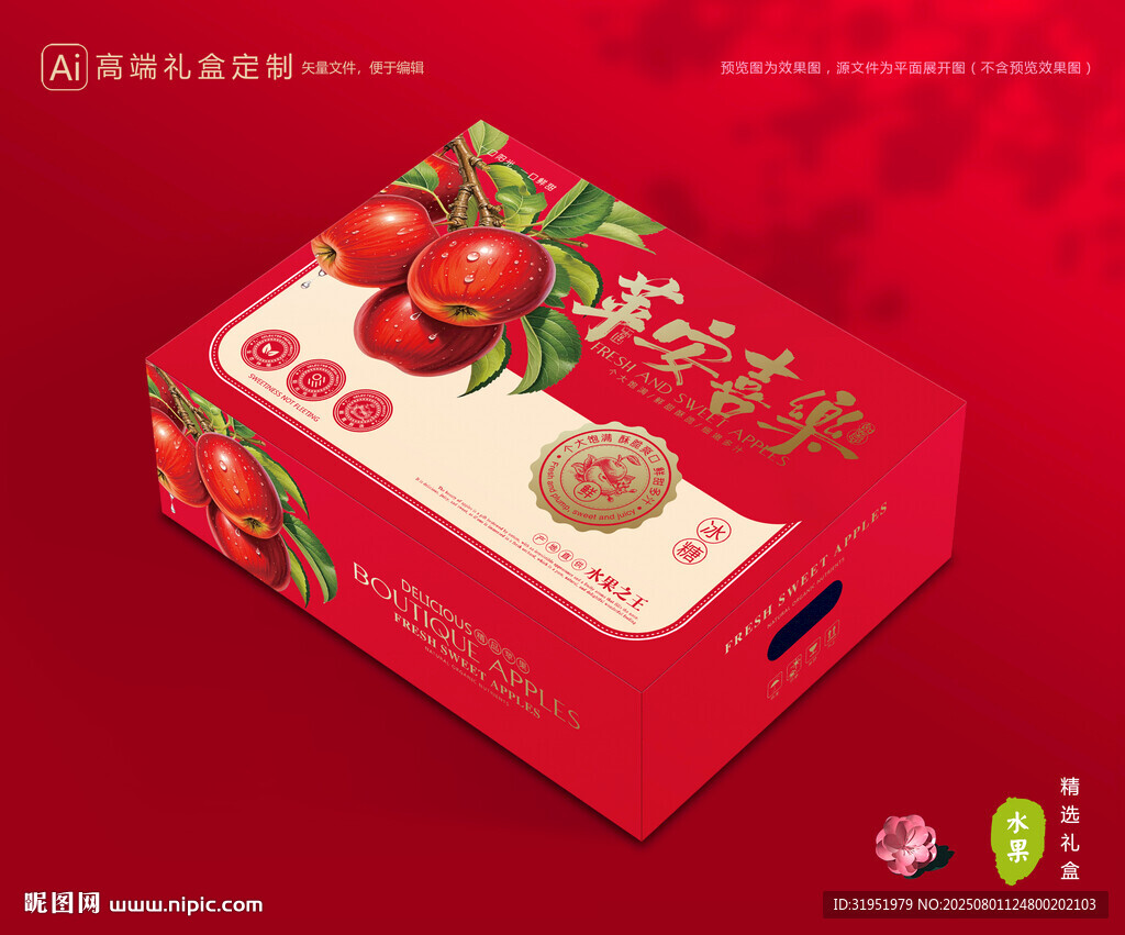 苹果包装 红富士礼盒