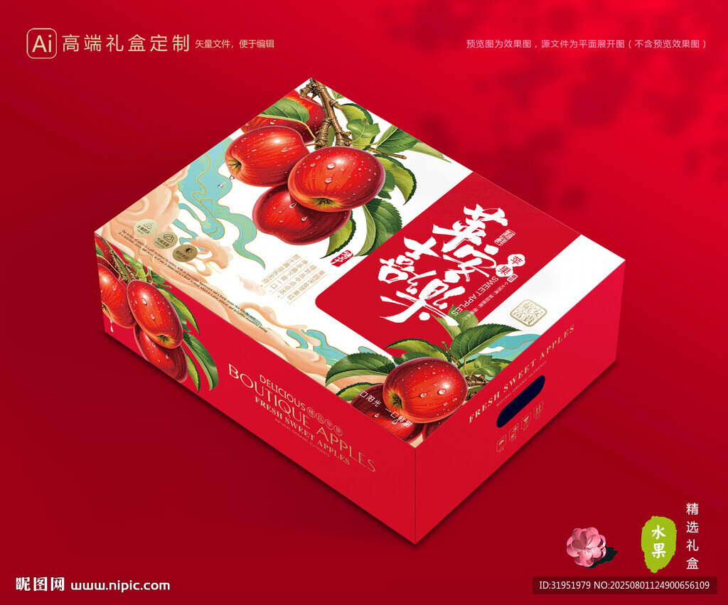 苹果包装 红富士礼盒