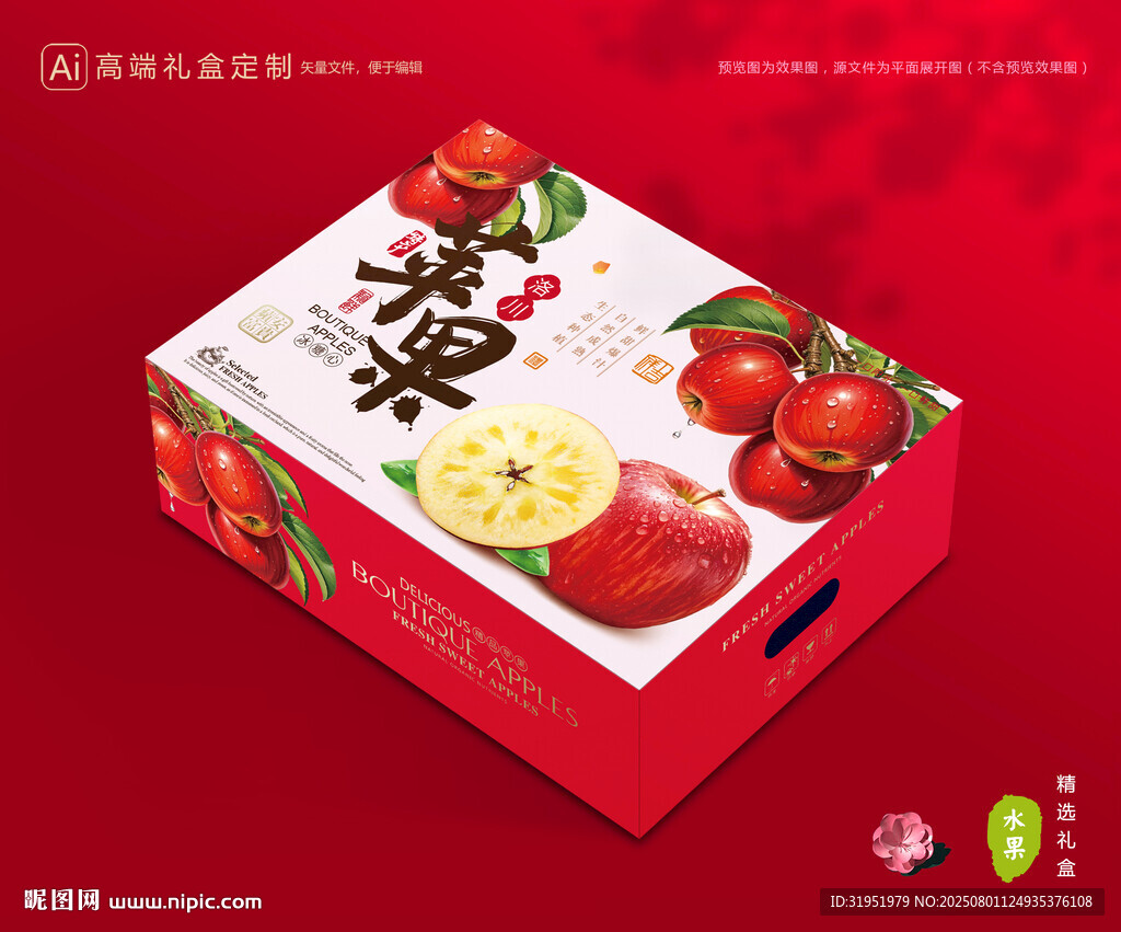 苹果包装 红富士礼盒