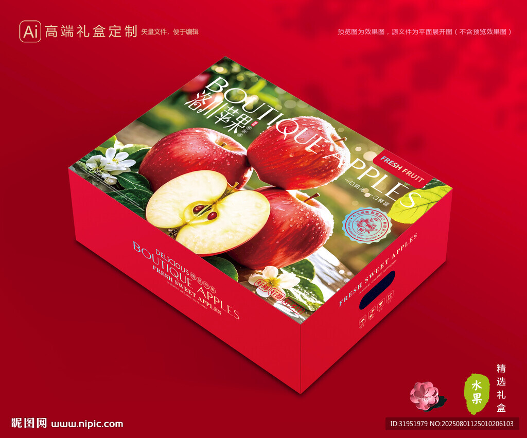 苹果包装 红富士礼盒