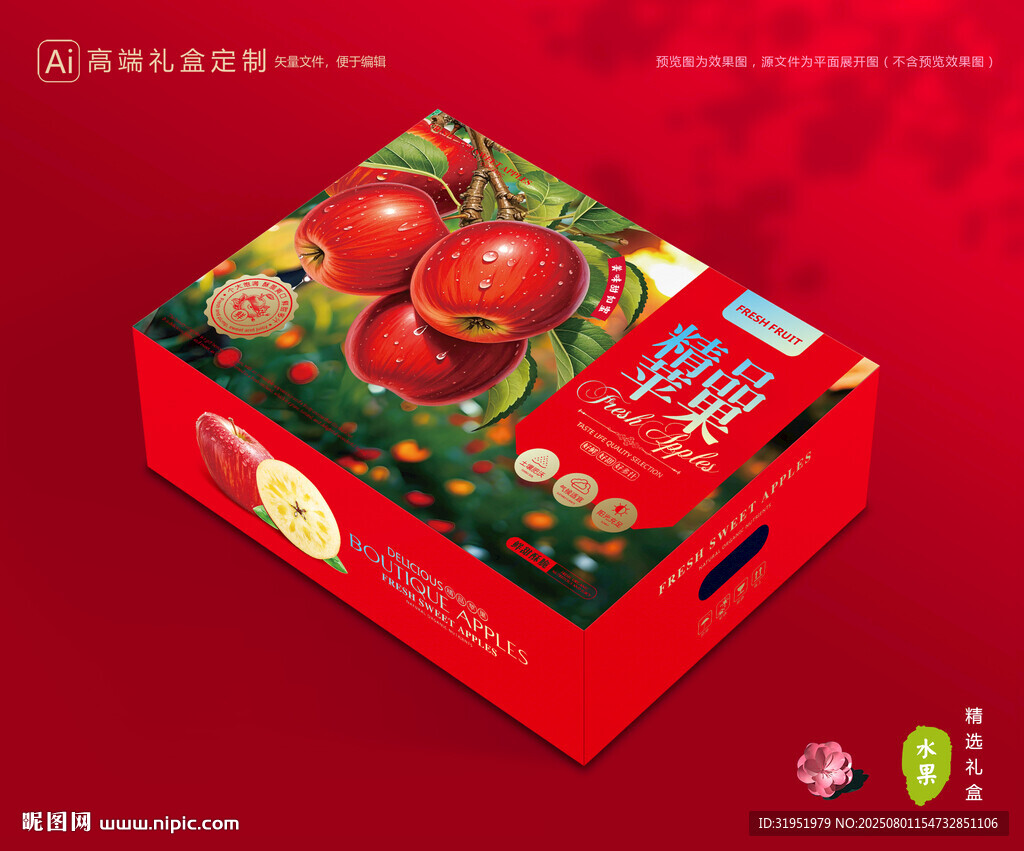 苹果包装 红富士礼盒