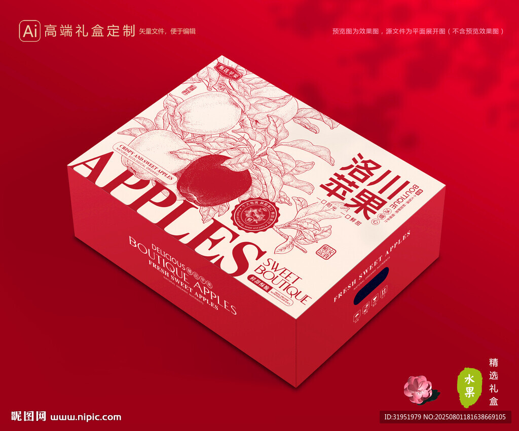 苹果包装 红富士礼盒