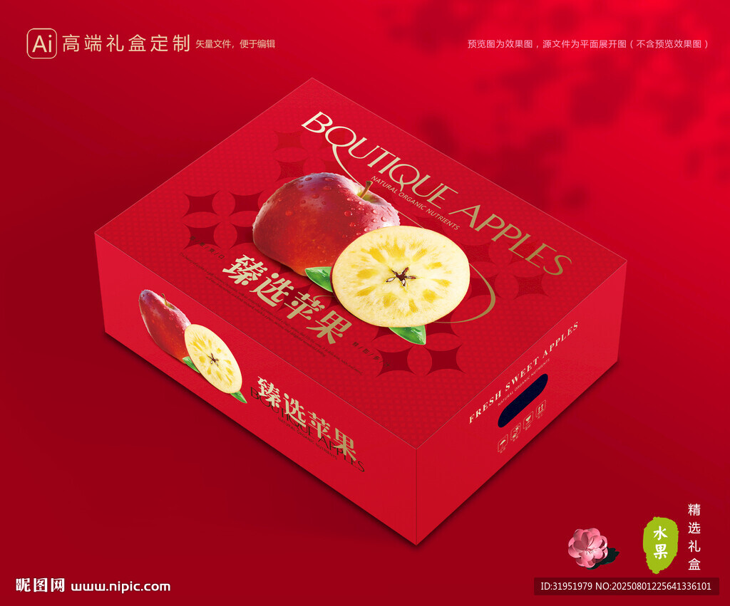 苹果包装 红富士礼盒