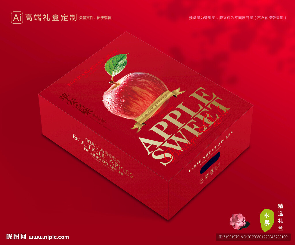 苹果包装 红富士礼盒