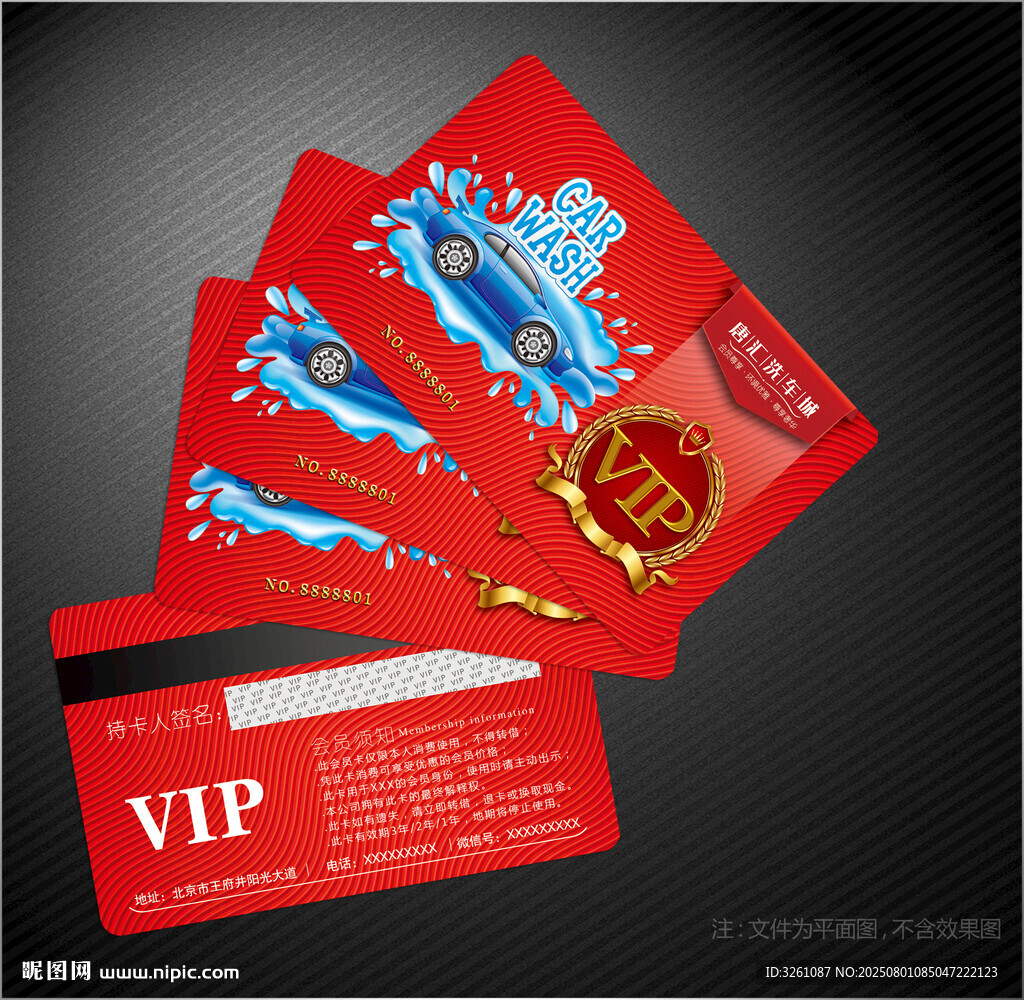 洗车卡