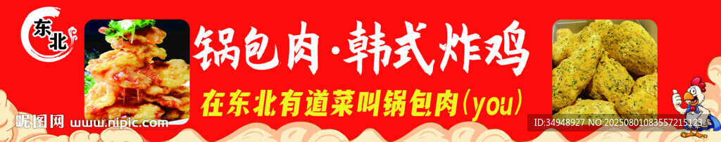 锅包肉 韩式炸鸡