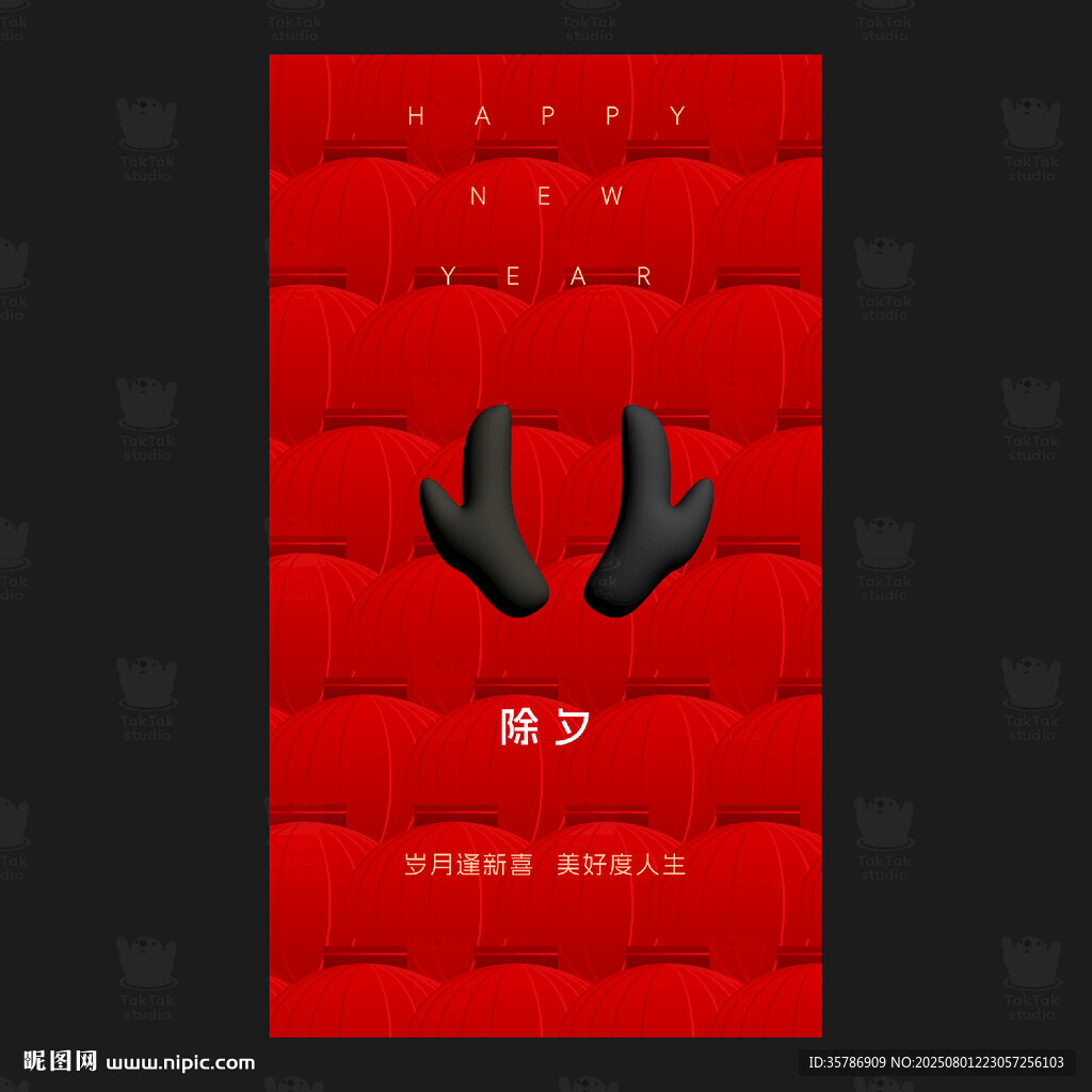 新年除夕海报设计