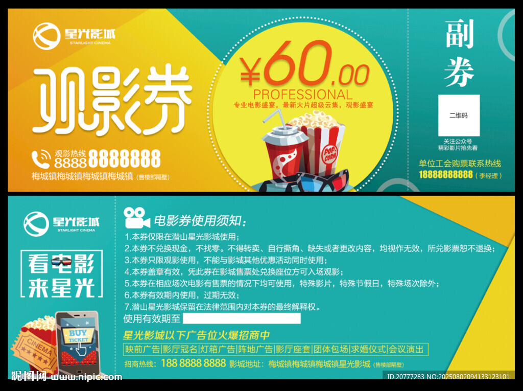 电影票 电影券 观影券