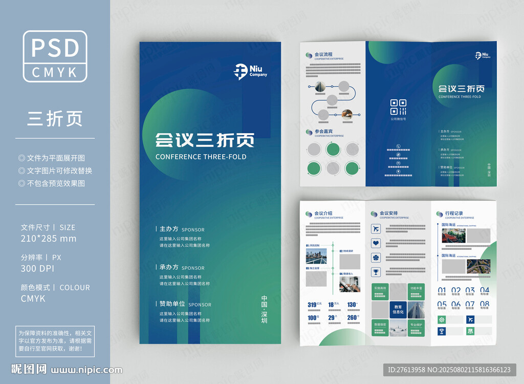 会议三折页