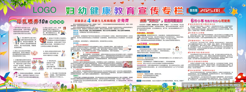 妇幼健康教育宣传专栏