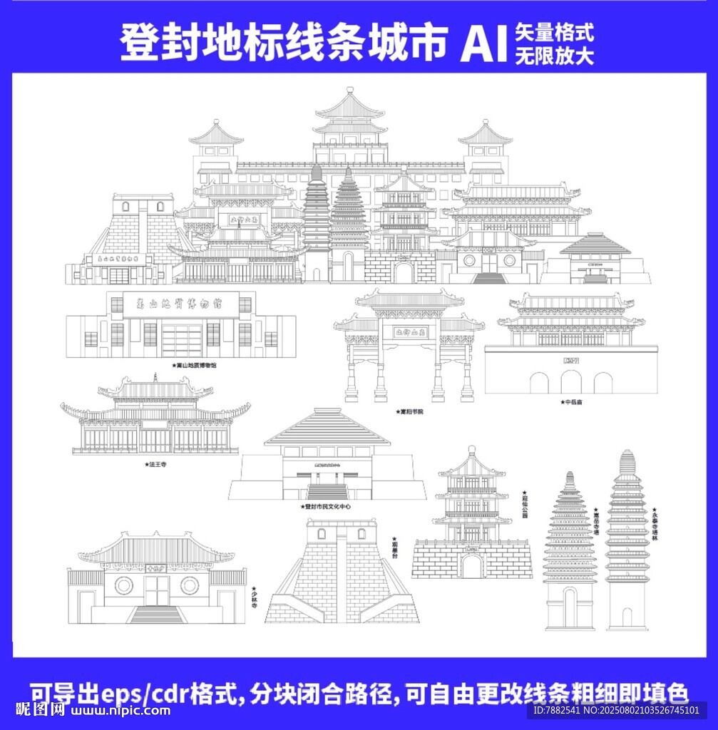 登封地标建筑矢量图