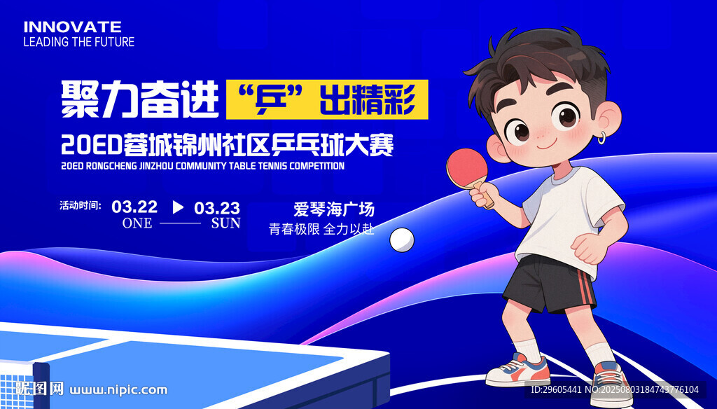 社区乒乓球比赛