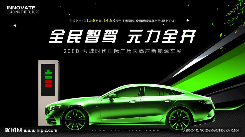 新能源汽车展板