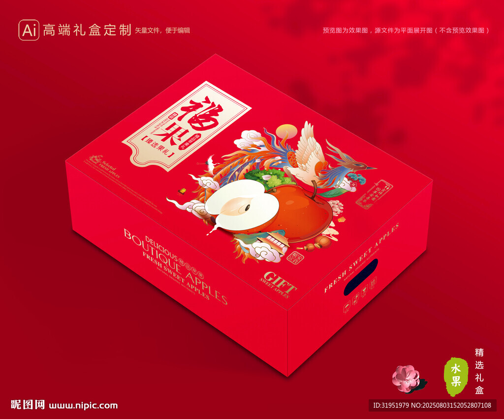 苹果包装 红富士礼盒
