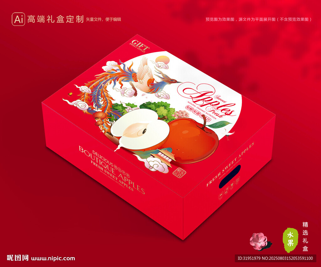 苹果包装 红富士礼盒