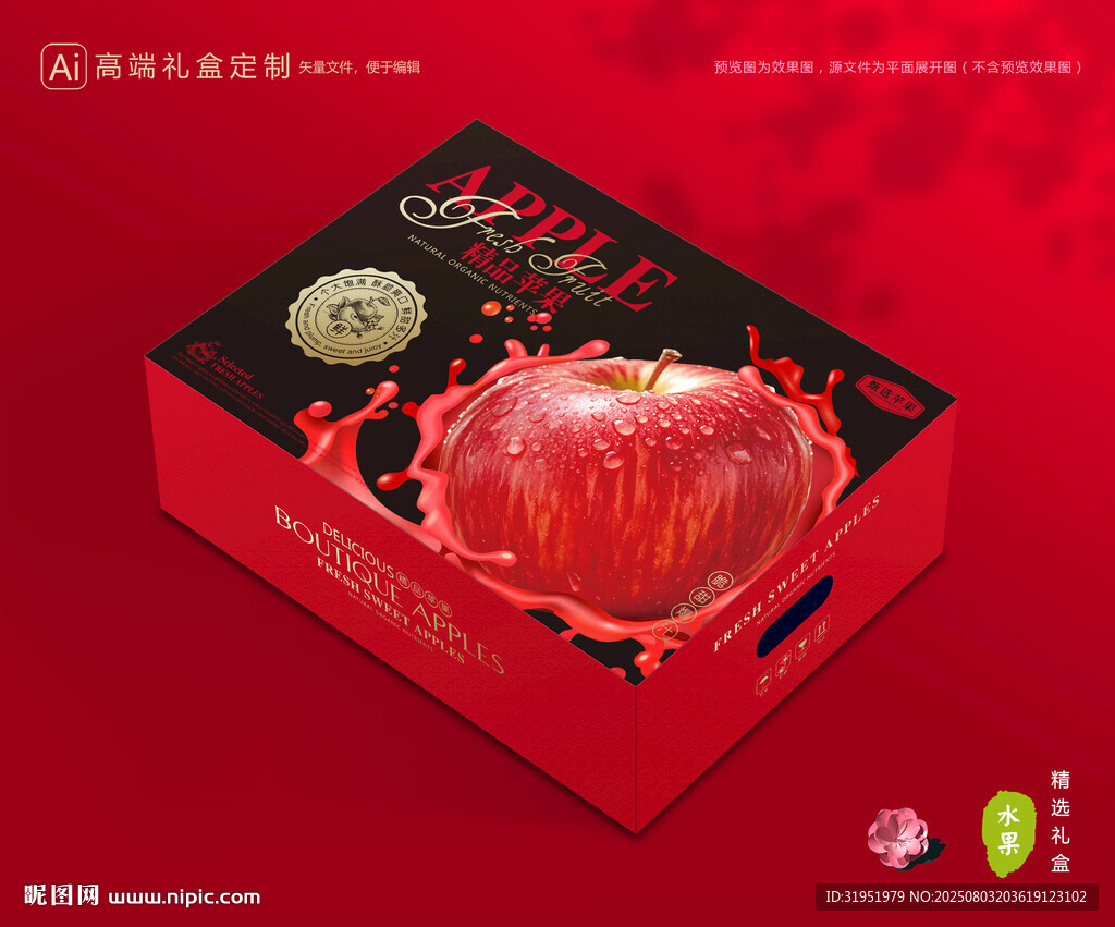 苹果包装 红富士礼盒