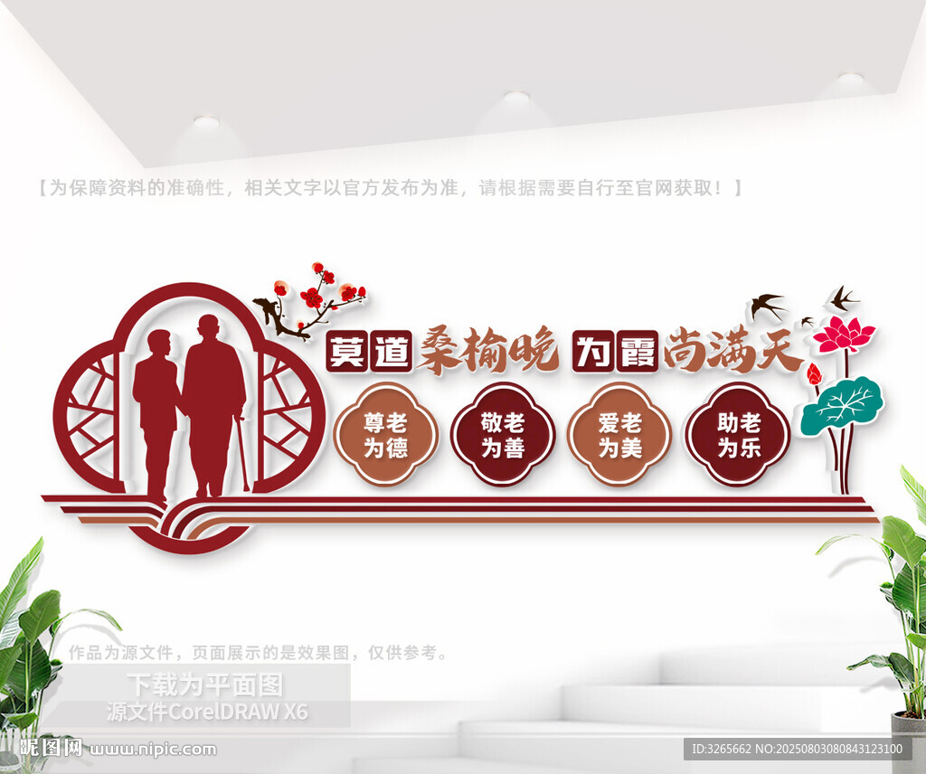 敬老院文化形象墙