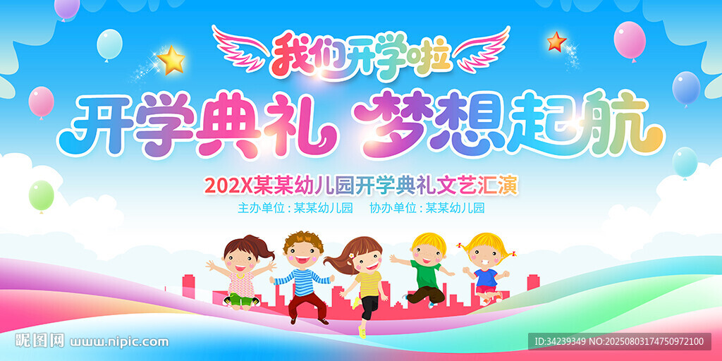 幼儿园开学典礼