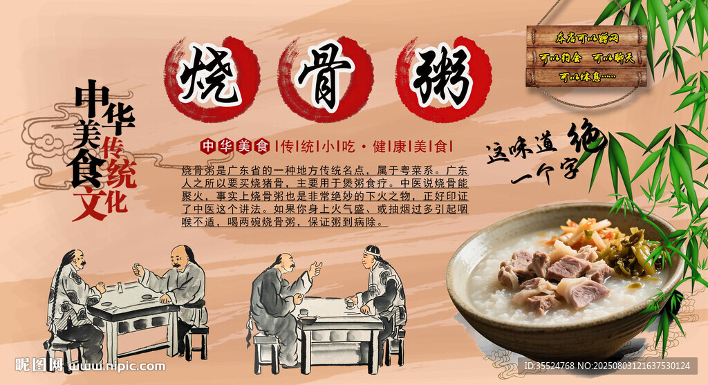 烧骨粥背景墙