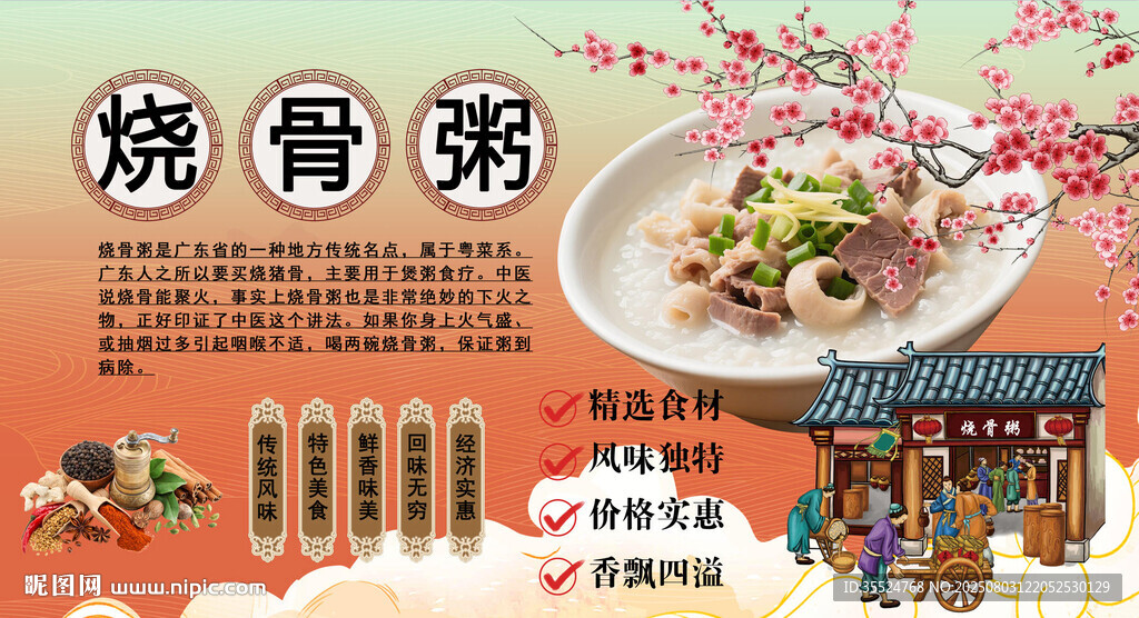烧骨粥背景墙