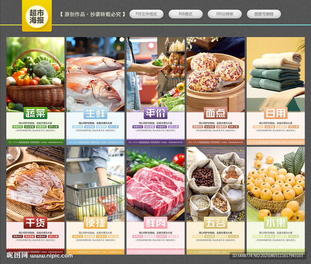 超市海报