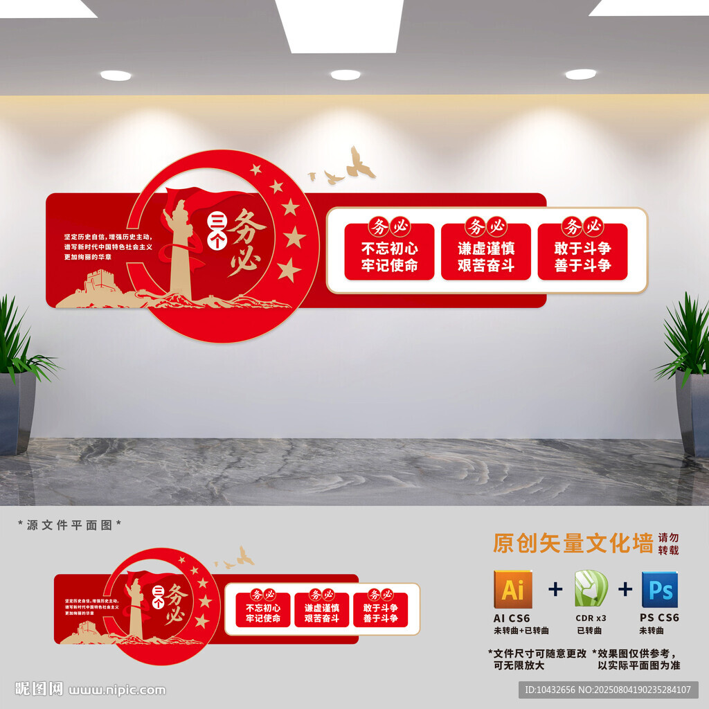 三个务必党建展板文化墙