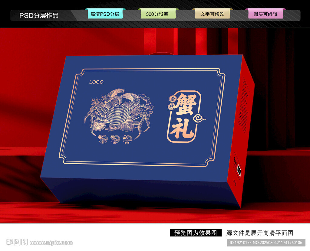 大闸蟹礼盒 螃蟹包装