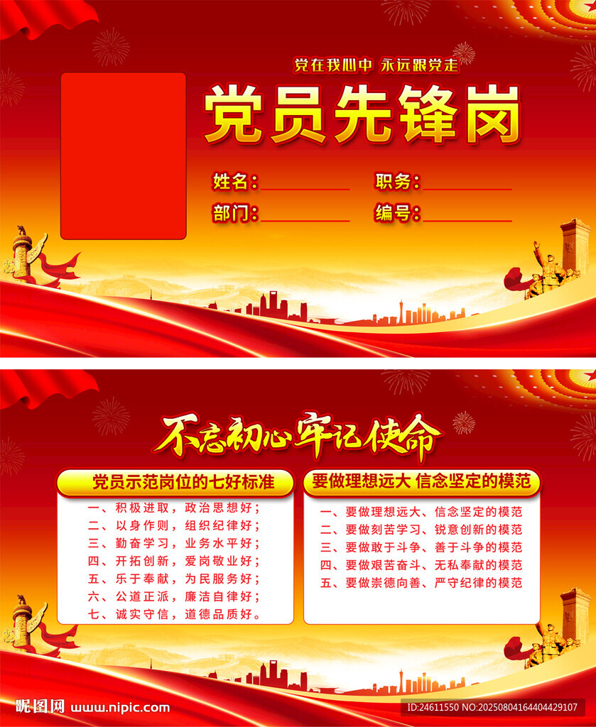 党员先锋岗宣传模板