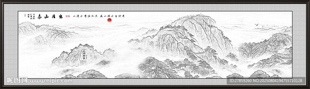 水墨泰山日出泰山