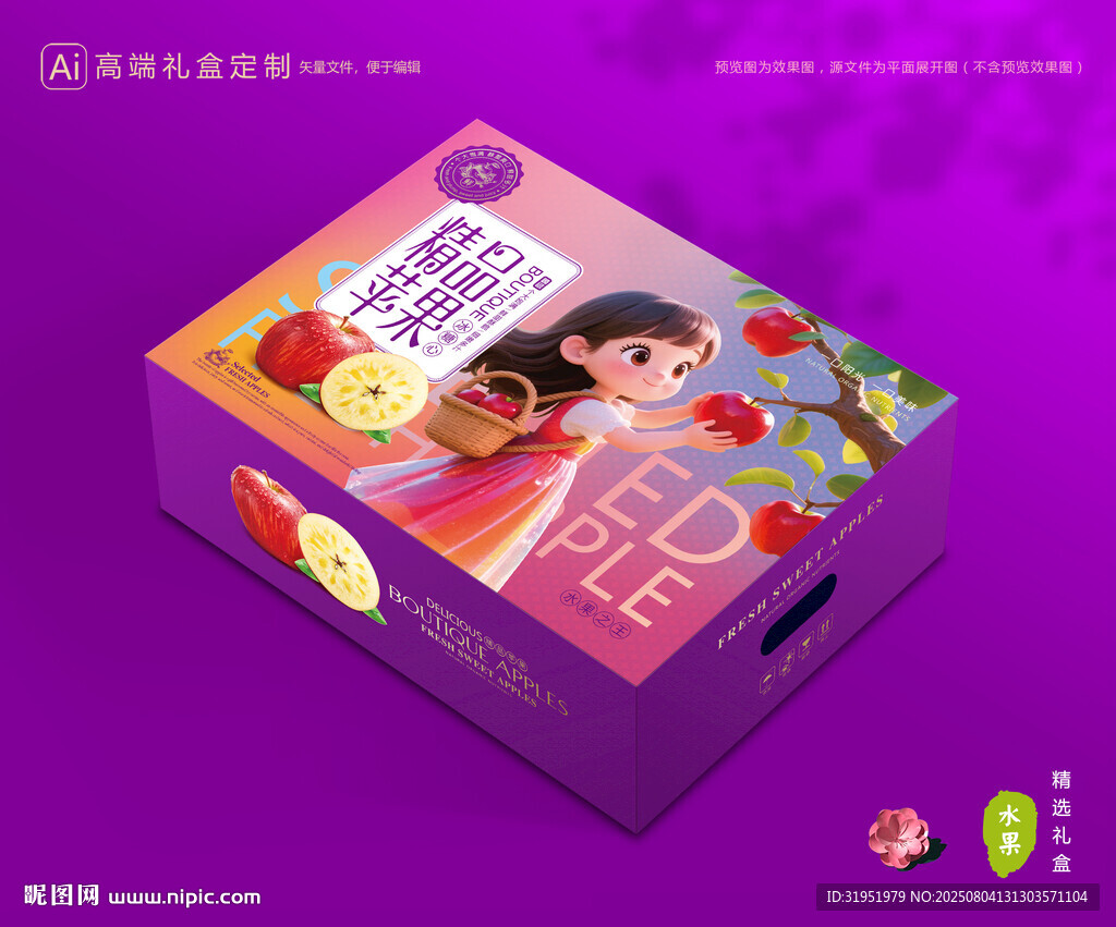 苹果包装 红富士礼盒