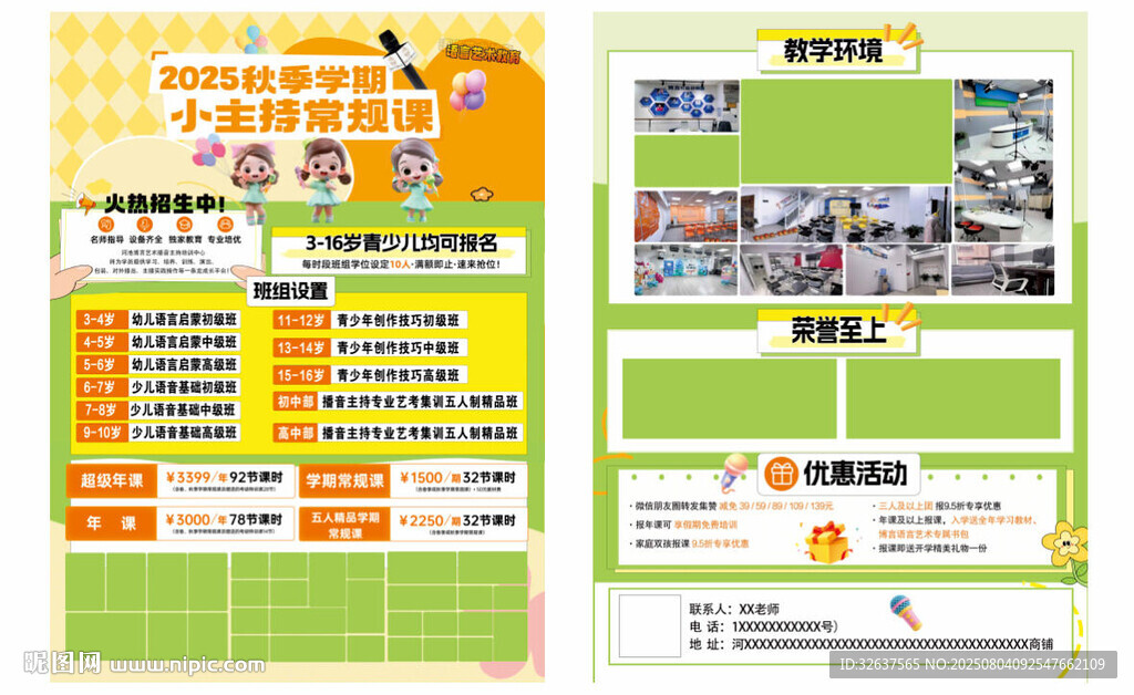 校园活动宣传海报设计