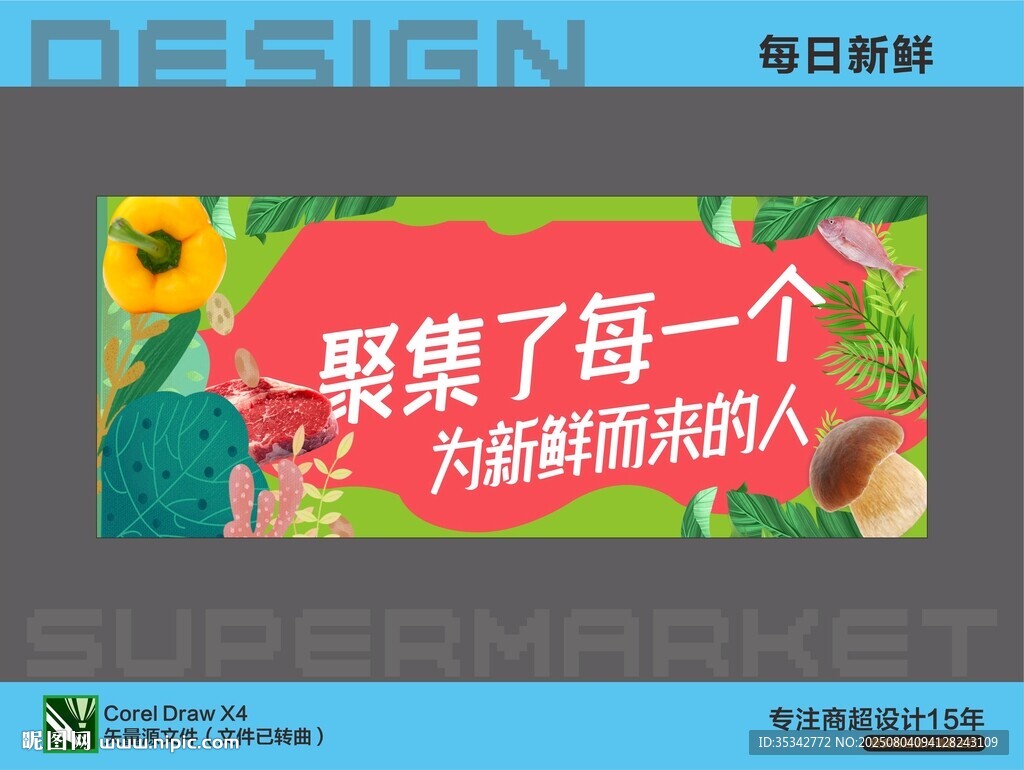 超市新鲜果蔬海报设计