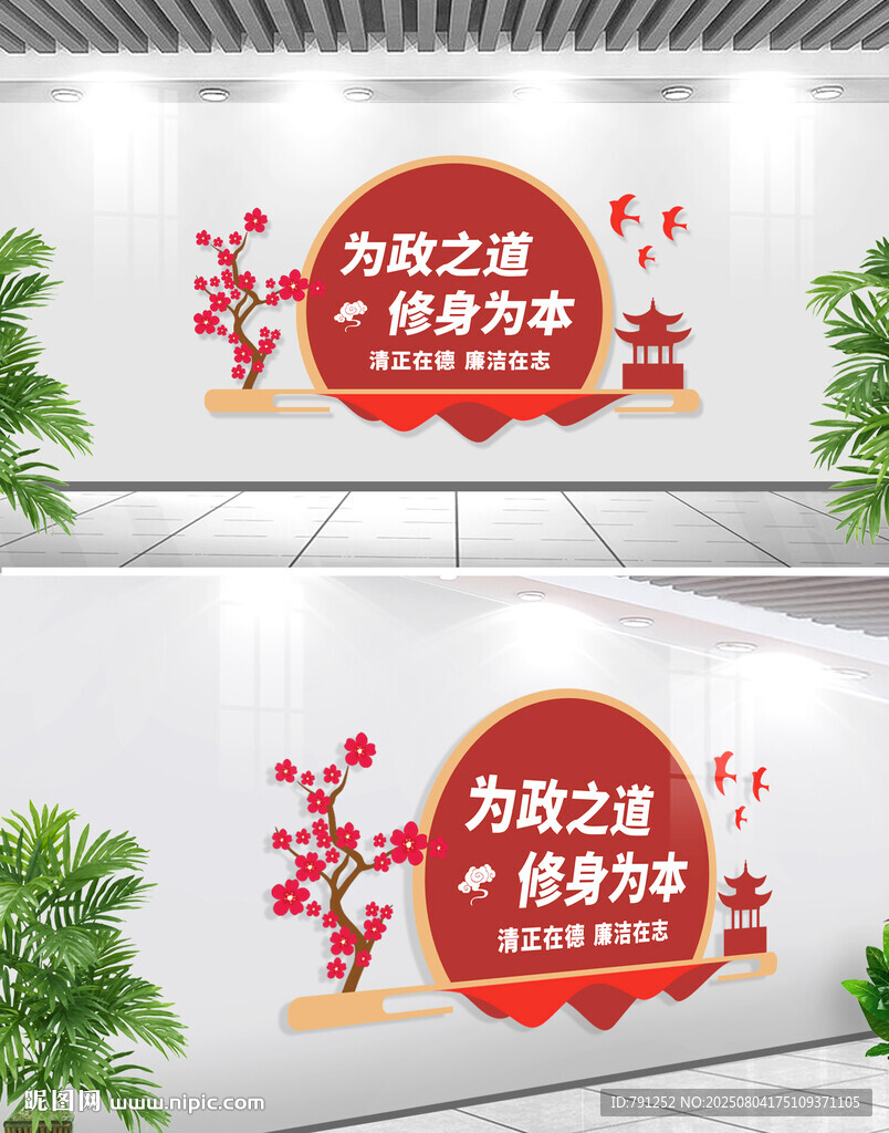 廉政标语文化墙