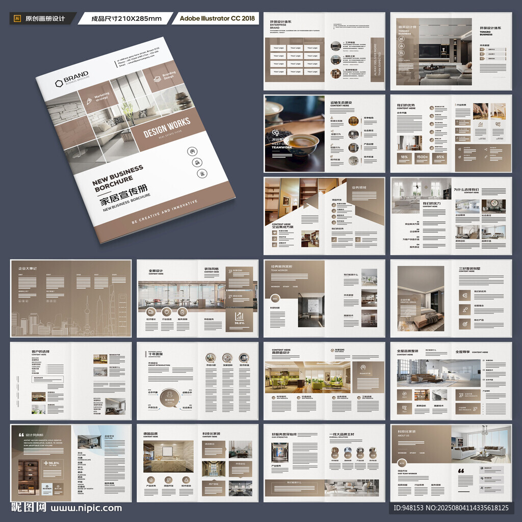 装饰公司宣传册