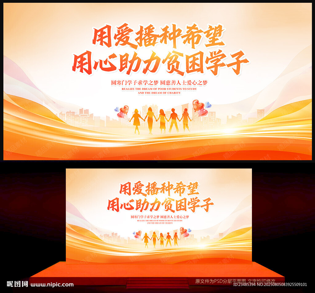 爱心助学海报