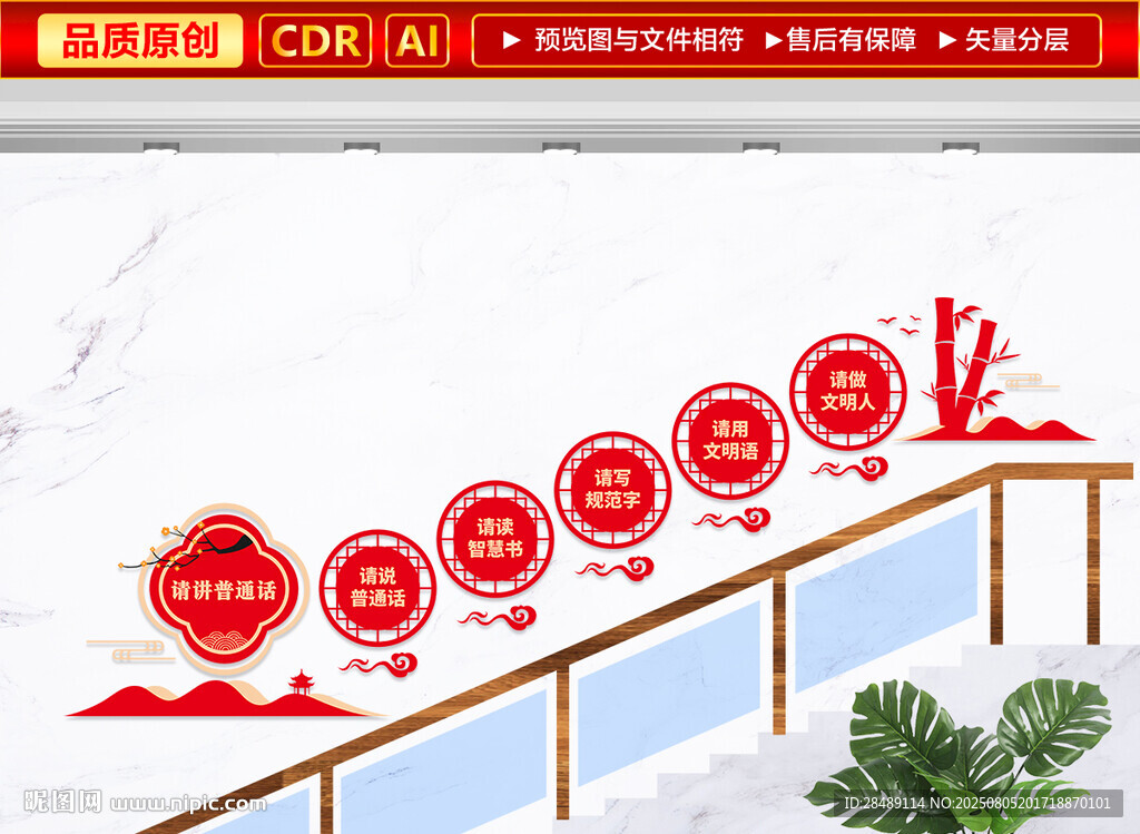 请讲普通话楼道文化墙