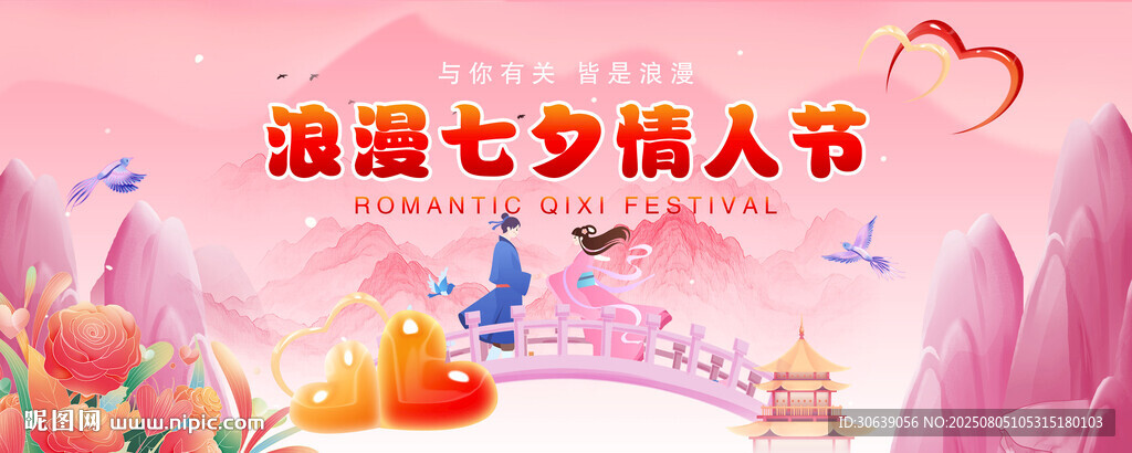 七夕海报