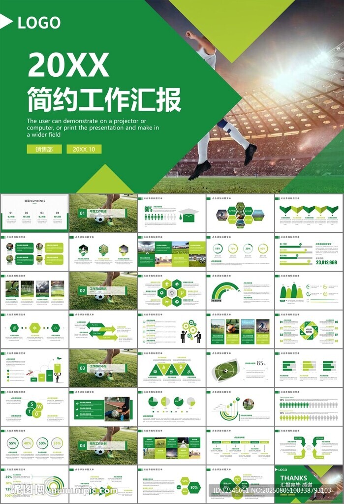 足球运动足球训练世界杯PPT