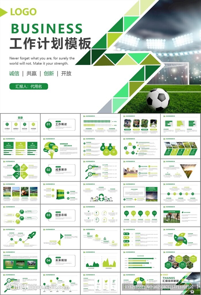 足球运动足球训练世界杯PPT