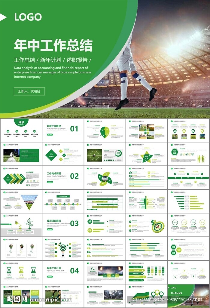足球运动足球训练世界杯PPT