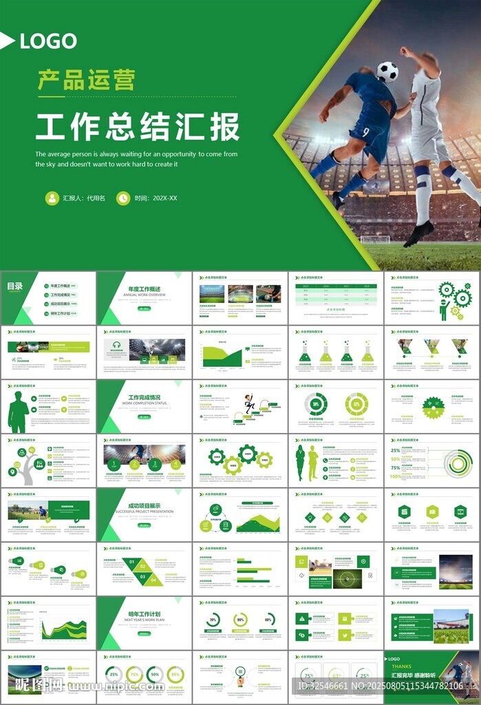 足球运动足球训练世界杯PPT