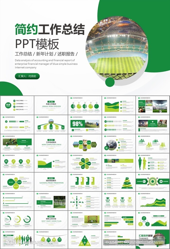 足球运动足球训练世界杯PPT