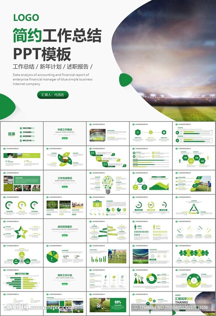 足球运动足球训练世界杯PPT