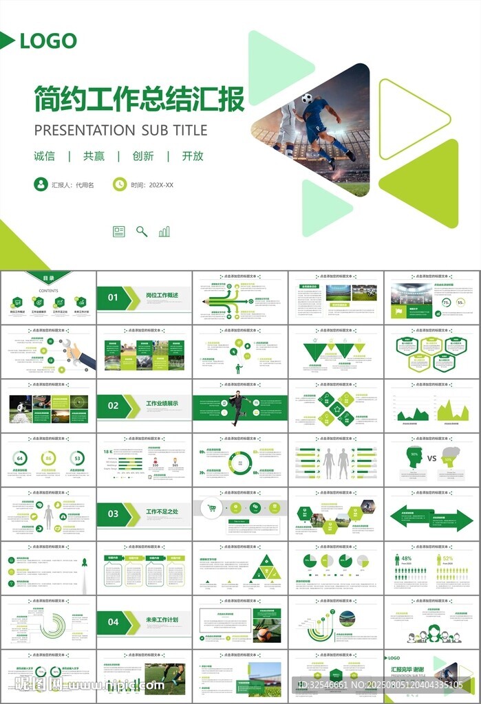 足球运动足球训练世界杯PPT