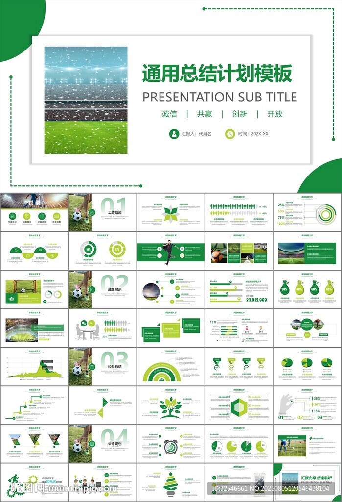 足球运动足球训练世界杯PPT