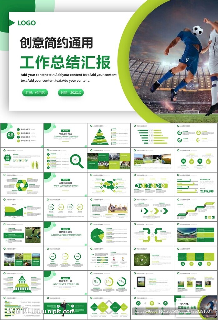 足球运动足球训练世界杯PPT