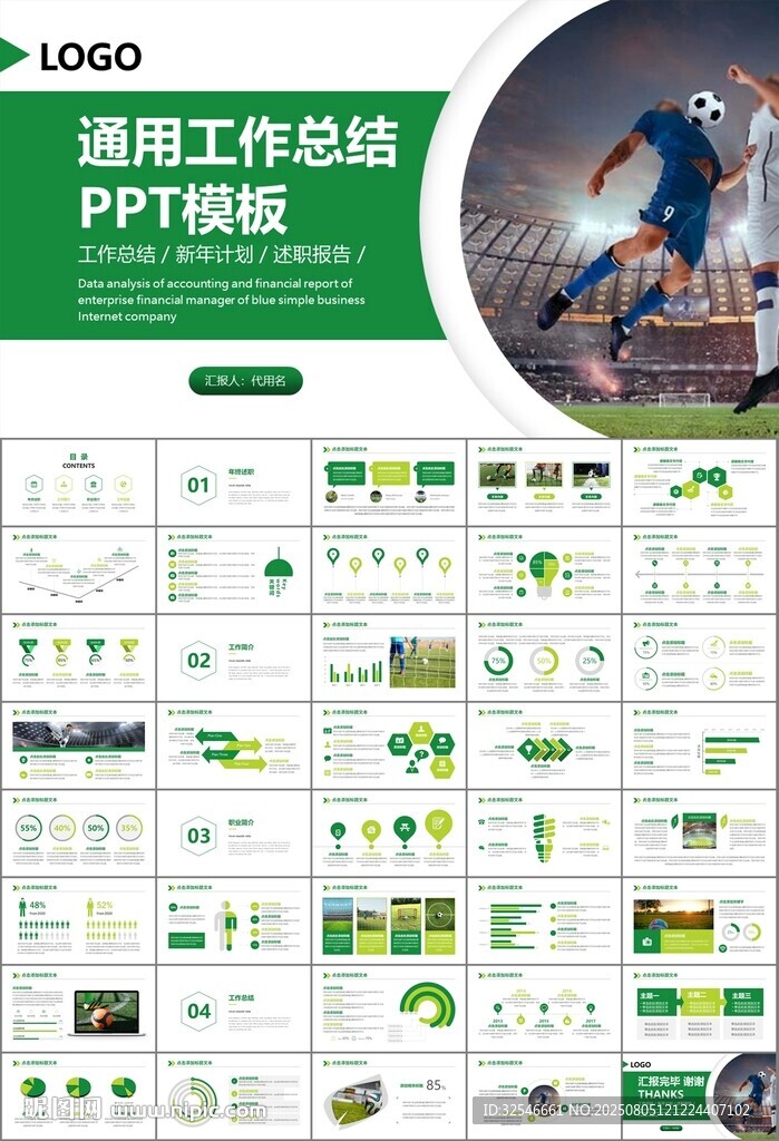 足球运动足球训练世界杯PPT