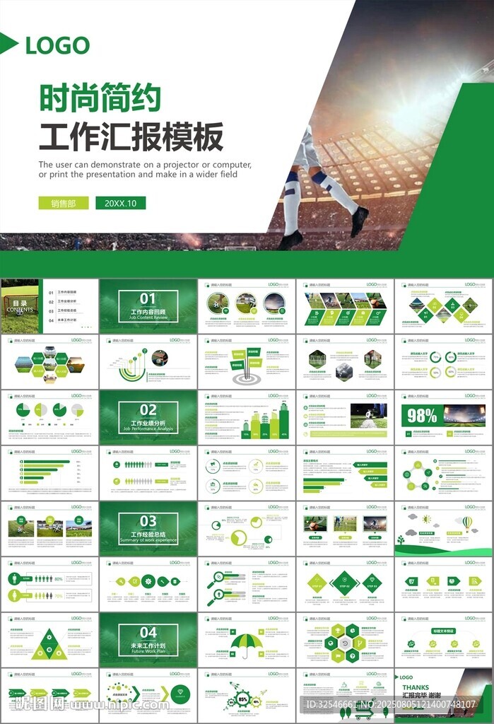 足球运动足球训练世界杯PPT