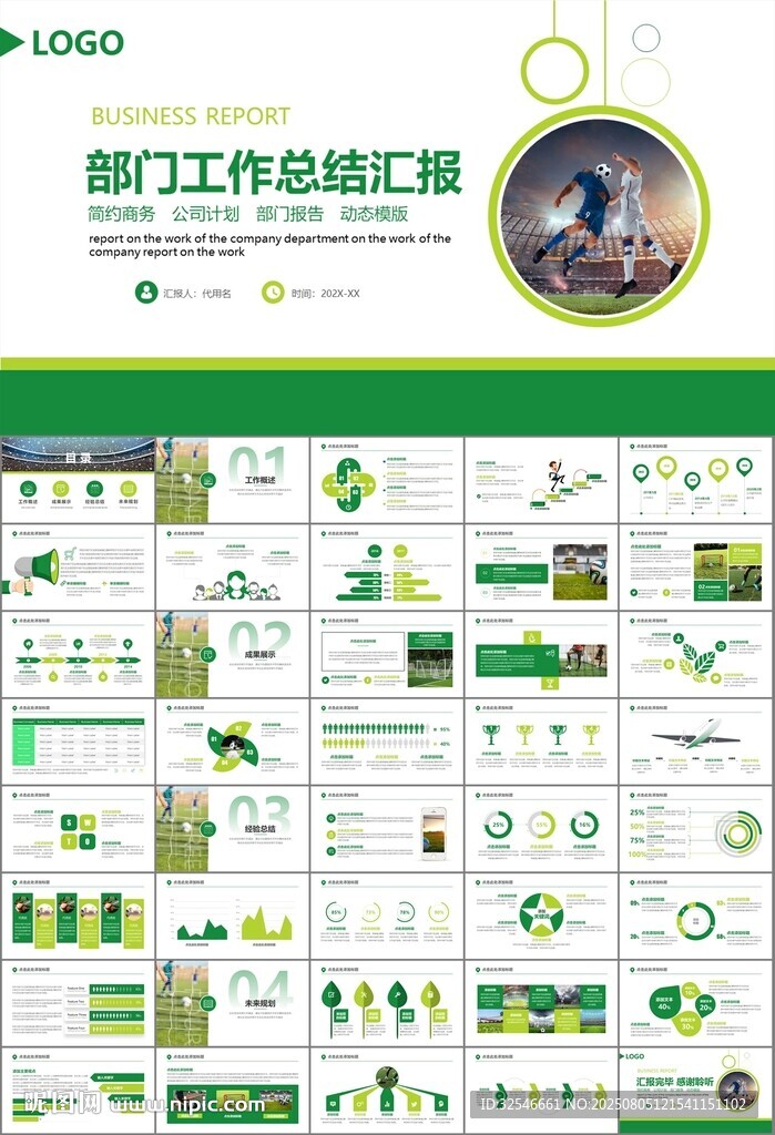 足球运动足球训练世界杯PPT