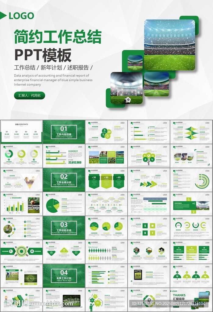 足球运动足球训练世界杯PPT